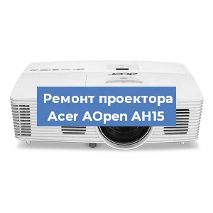 Замена системной платы на проекторе Acer AOpen AH15 в Краснодаре